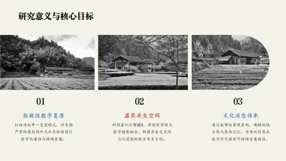 26年WP环境设计 虚实共生——恩施麻柳溪村水系景观数字复现设计8.48-AI0.78. 附作品图册-约2213字符.pdf_第7页