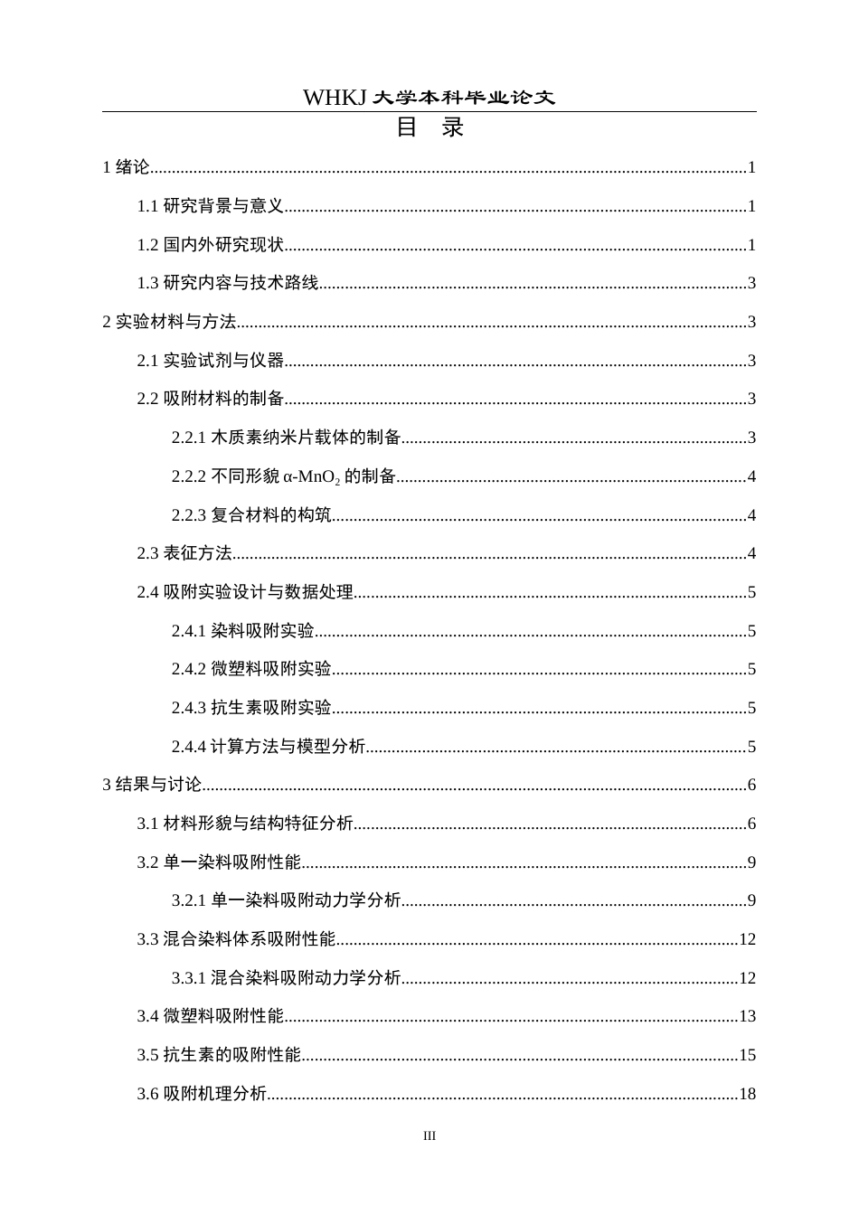 26年WP应用化学 功能化木质素衍生碳基材料对多目标水体污染物的吸附作用研究3.59-AI30.18全日(13414字).docx_第3页