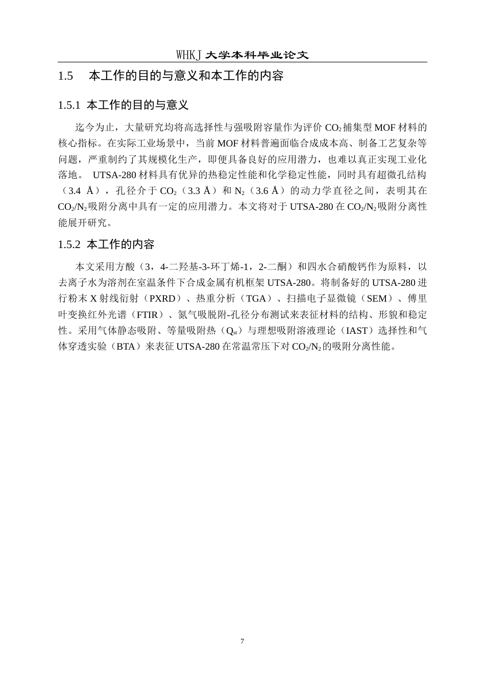 26年WP应用化学 稳定Ca基超微孔MOF的构筑及其CO2N2吸附分离性能研究18.56-AI31.64全日(11382字).docx_第10页