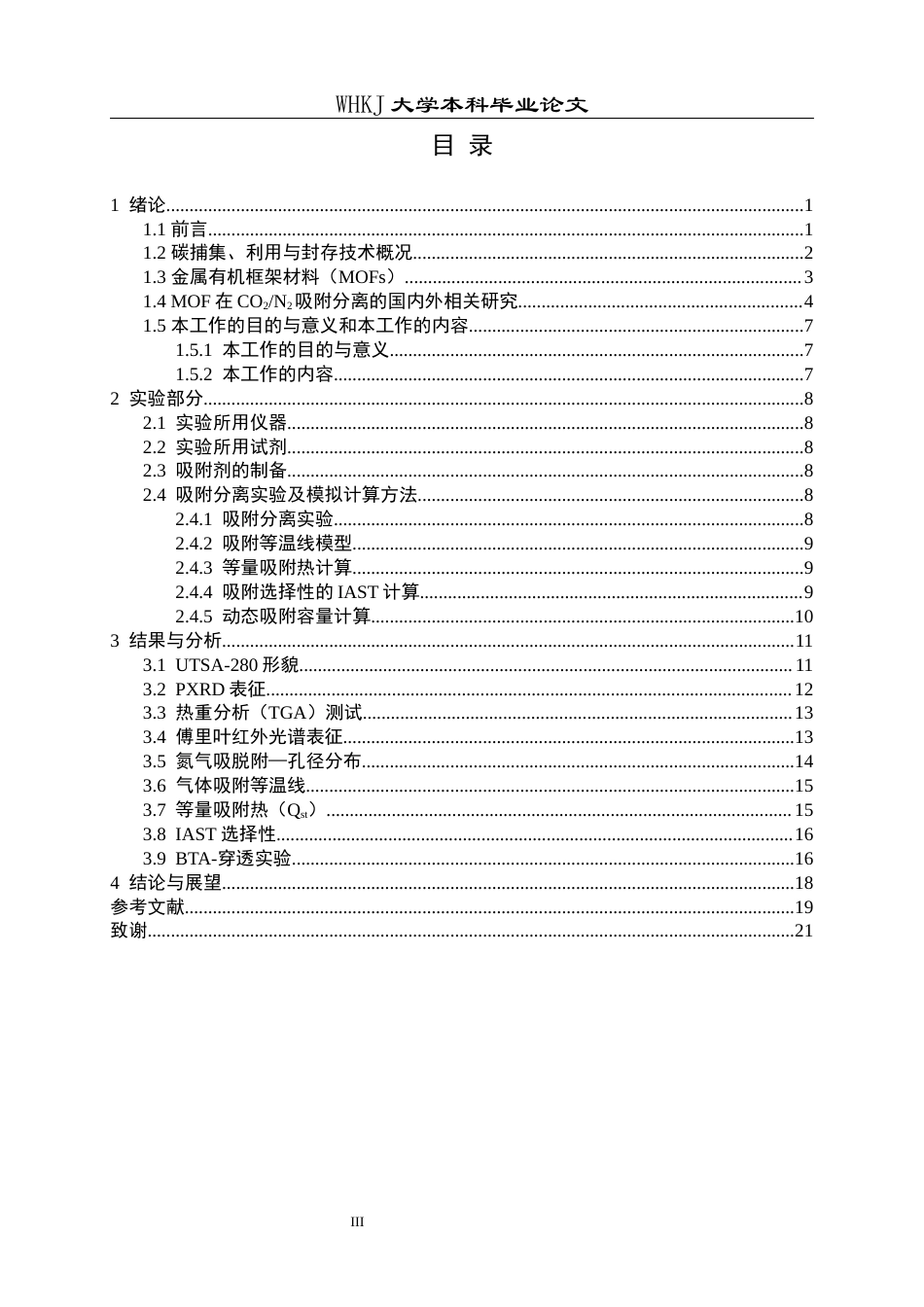 26年WP应用化学 稳定Ca基超微孔MOF的构筑及其CO2N2吸附分离性能研究18.56-AI31.64全日(11382字).docx_第3页