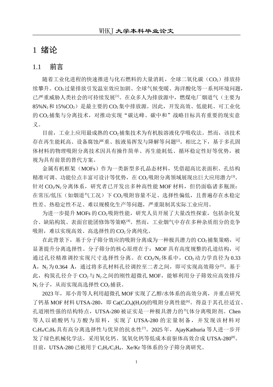 26年WP应用化学 稳定Ca基超微孔MOF的构筑及其CO2N2吸附分离性能研究18.56-AI31.64全日(11382字).docx_第4页