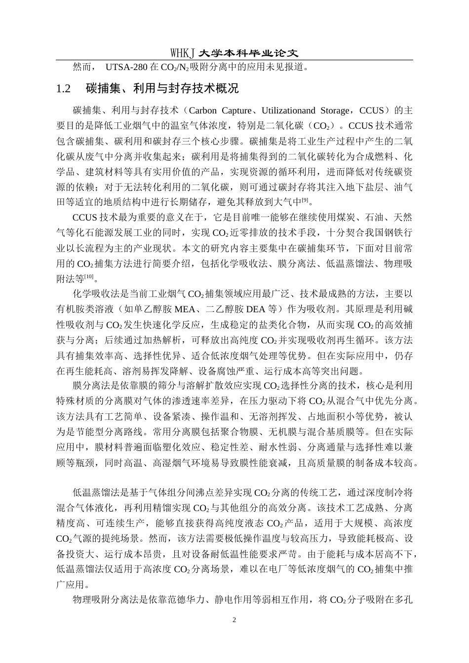 26年WP应用化学 稳定Ca基超微孔MOF的构筑及其CO2N2吸附分离性能研究18.56-AI31.64全日(11382字).docx_第5页
