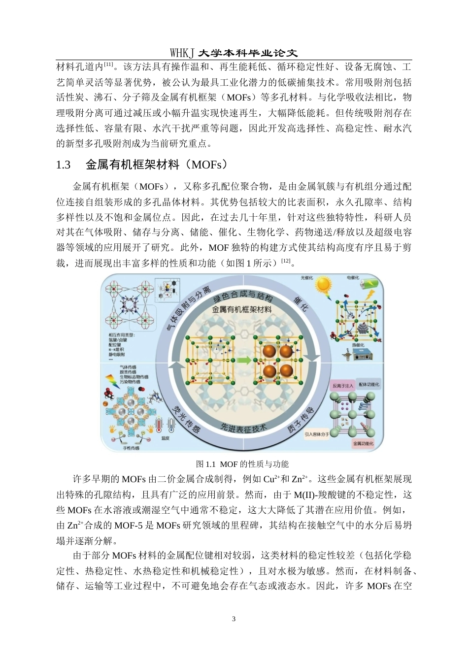 26年WP应用化学 稳定Ca基超微孔MOF的构筑及其CO2N2吸附分离性能研究18.56-AI31.64全日(11382字).docx_第6页