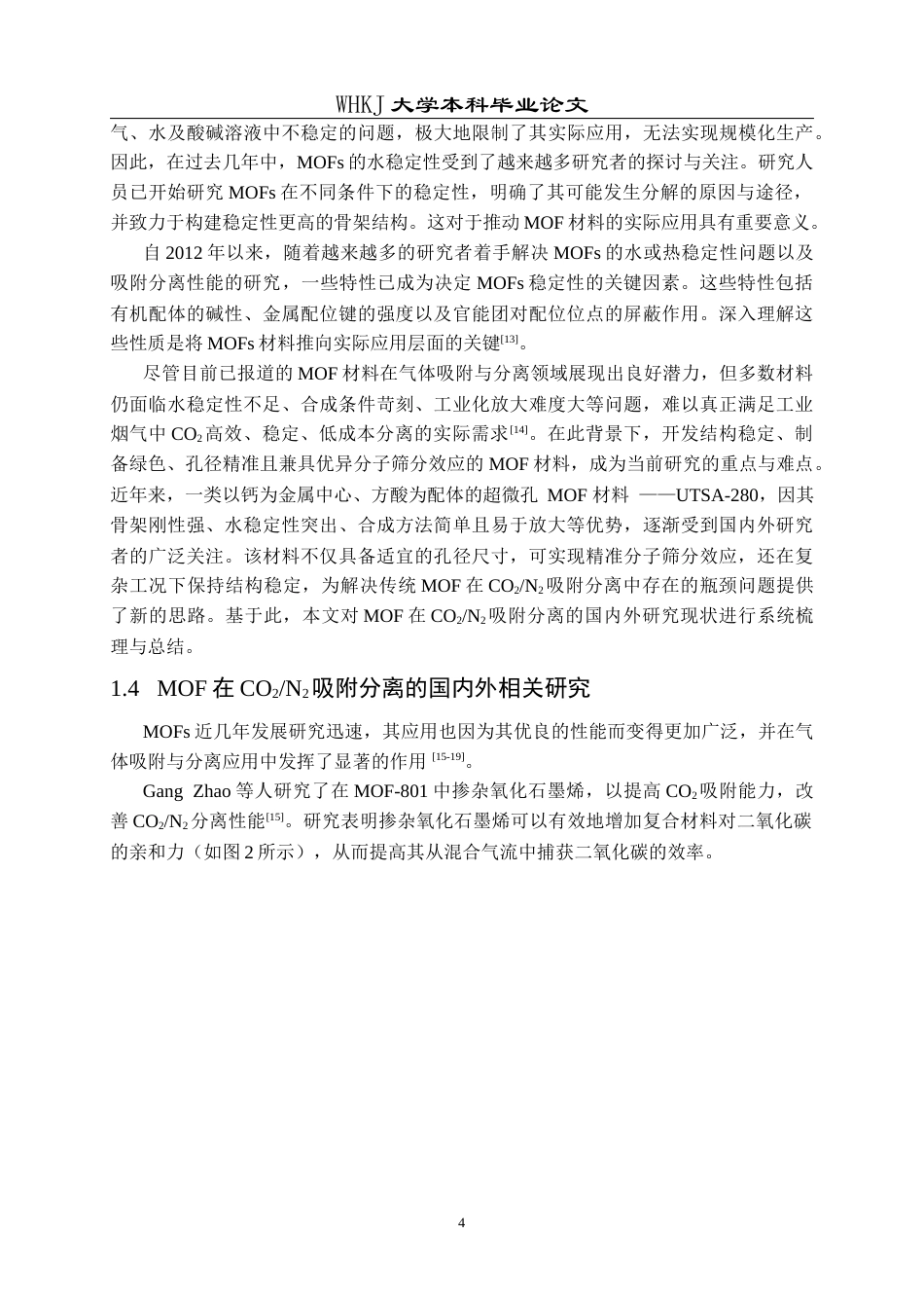 26年WP应用化学 稳定Ca基超微孔MOF的构筑及其CO2N2吸附分离性能研究18.56-AI31.64全日(11382字).docx_第7页