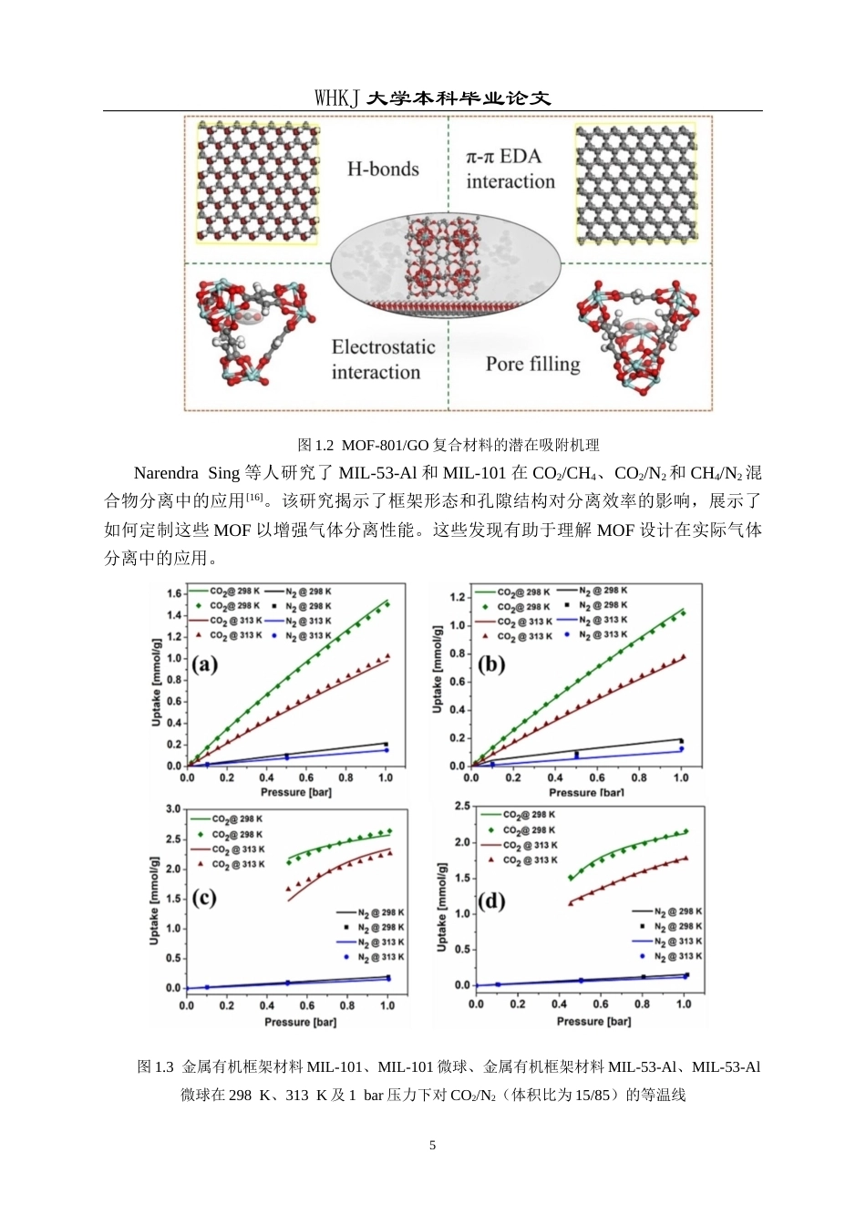 26年WP应用化学 稳定Ca基超微孔MOF的构筑及其CO2N2吸附分离性能研究18.56-AI31.64全日(11382字).docx_第8页
