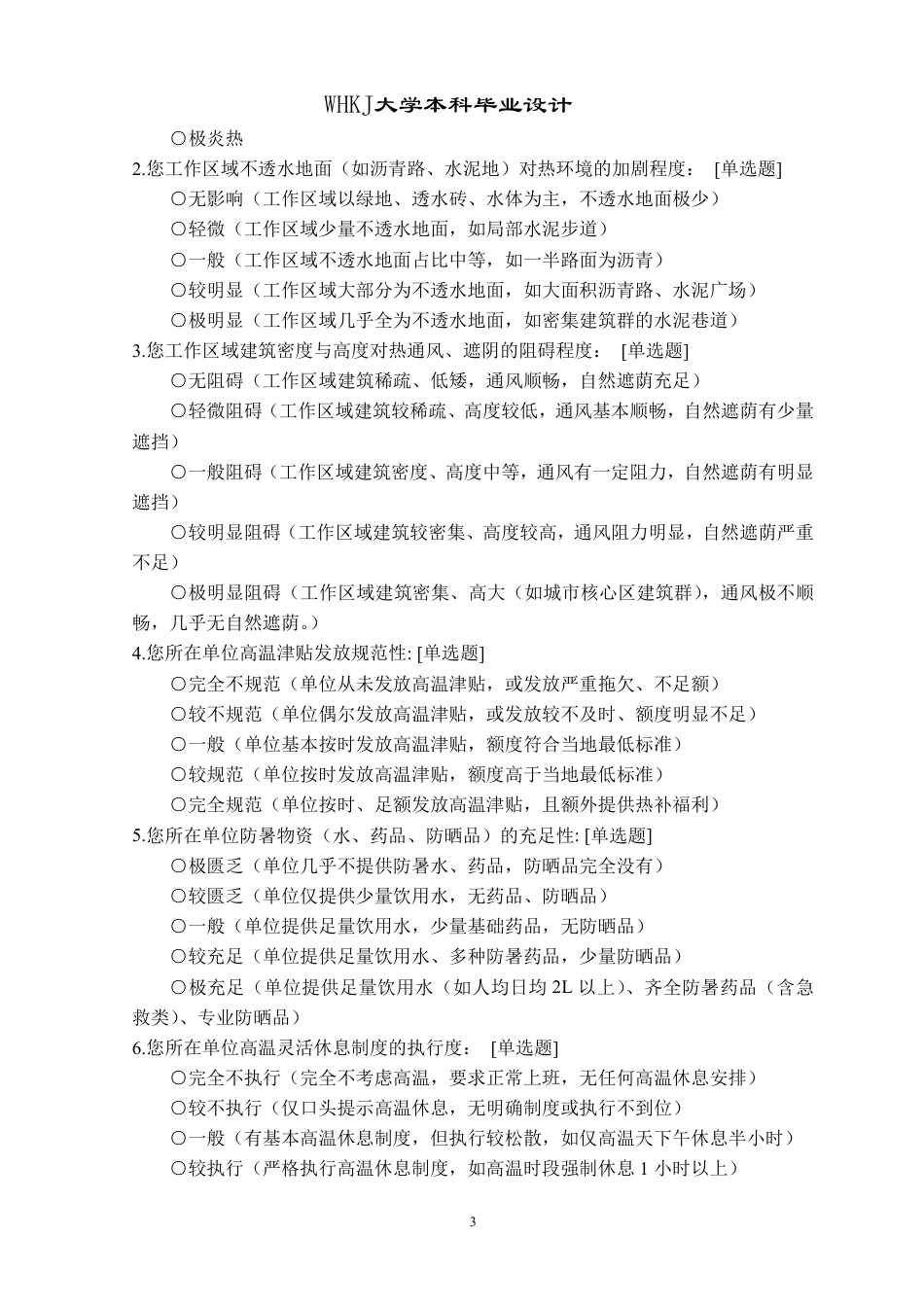 26年WP环境设计 城市通风廊道介入下居住区热环境重塑设计 ——以户外工作者为对象0.16-AI0.25_附问卷作品图册1-约3894字符.pdf_第2页
