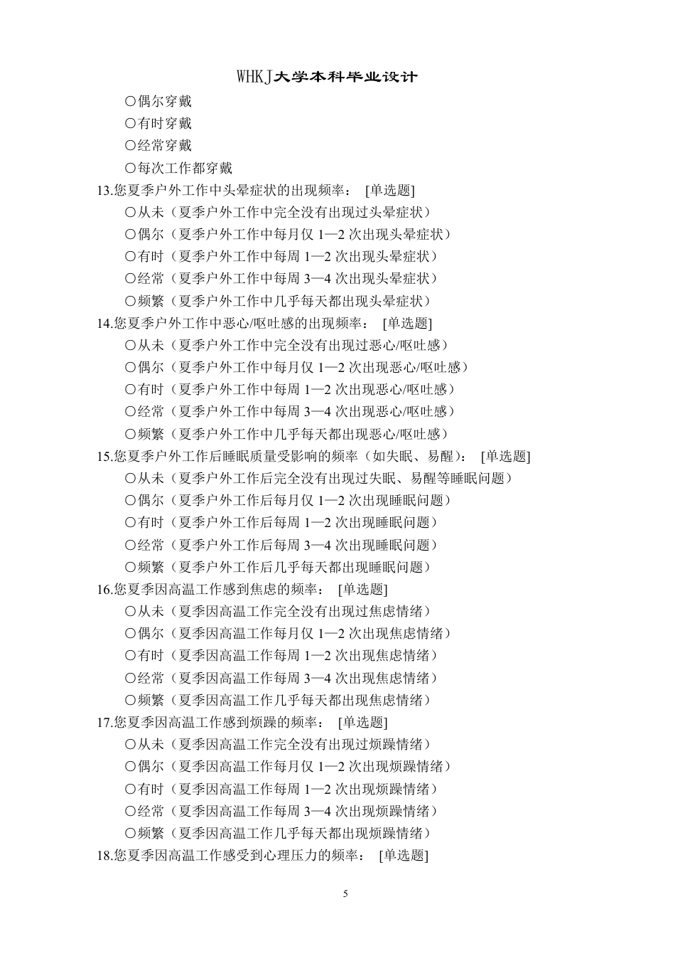 26年WP环境设计 城市通风廊道介入下居住区热环境重塑设计 ——以户外工作者为对象0.16-AI0.25_附问卷作品图册1-约3894字符.pdf_第4页