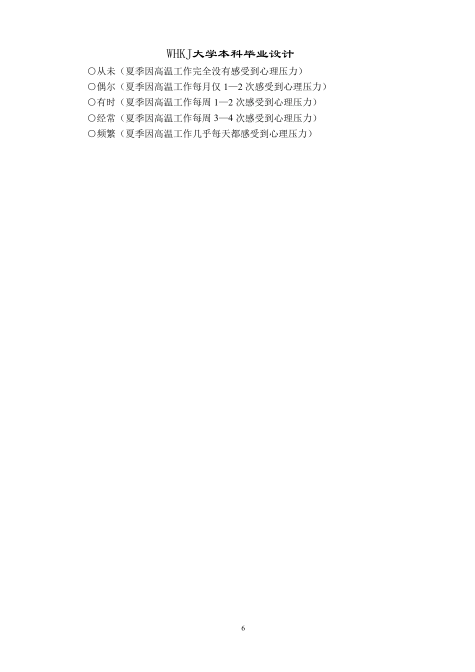 26年WP环境设计 城市通风廊道介入下居住区热环境重塑设计 ——以户外工作者为对象0.16-AI0.25_附问卷作品图册1-约3894字符.pdf_第5页