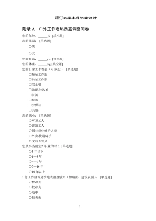 26年WP环境设计 城市通风廊道介入下居住区热环境重塑设计 ——以户外工作者为对象0.16-AI0.25_附问卷作品图册1-约3894字符.pdf