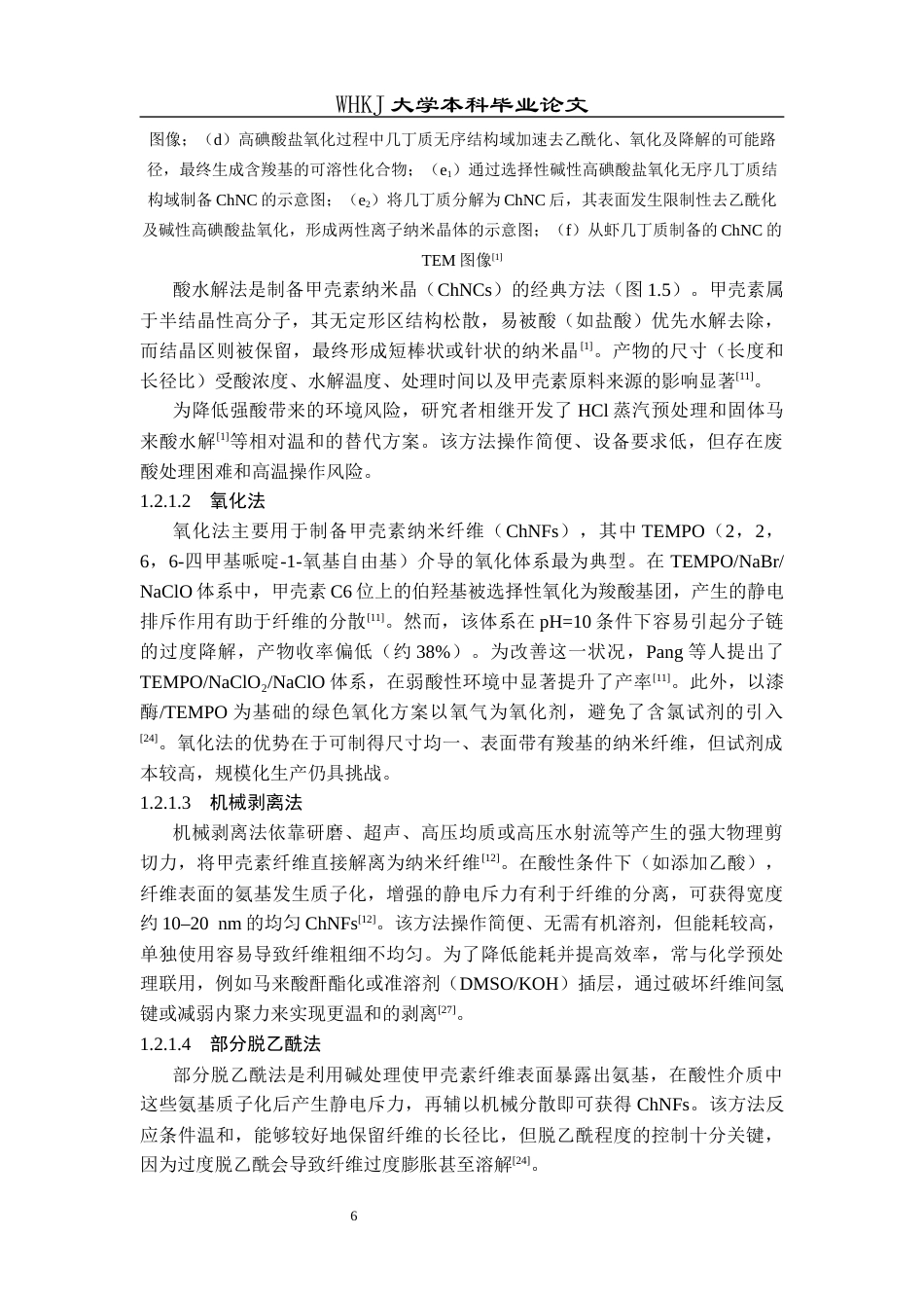 26年WP应用化学 纳米甲壳素基气凝胶的构建及其对微塑料吸附性能的研究10.52-AI46.39全日(19883字).docx_第10页