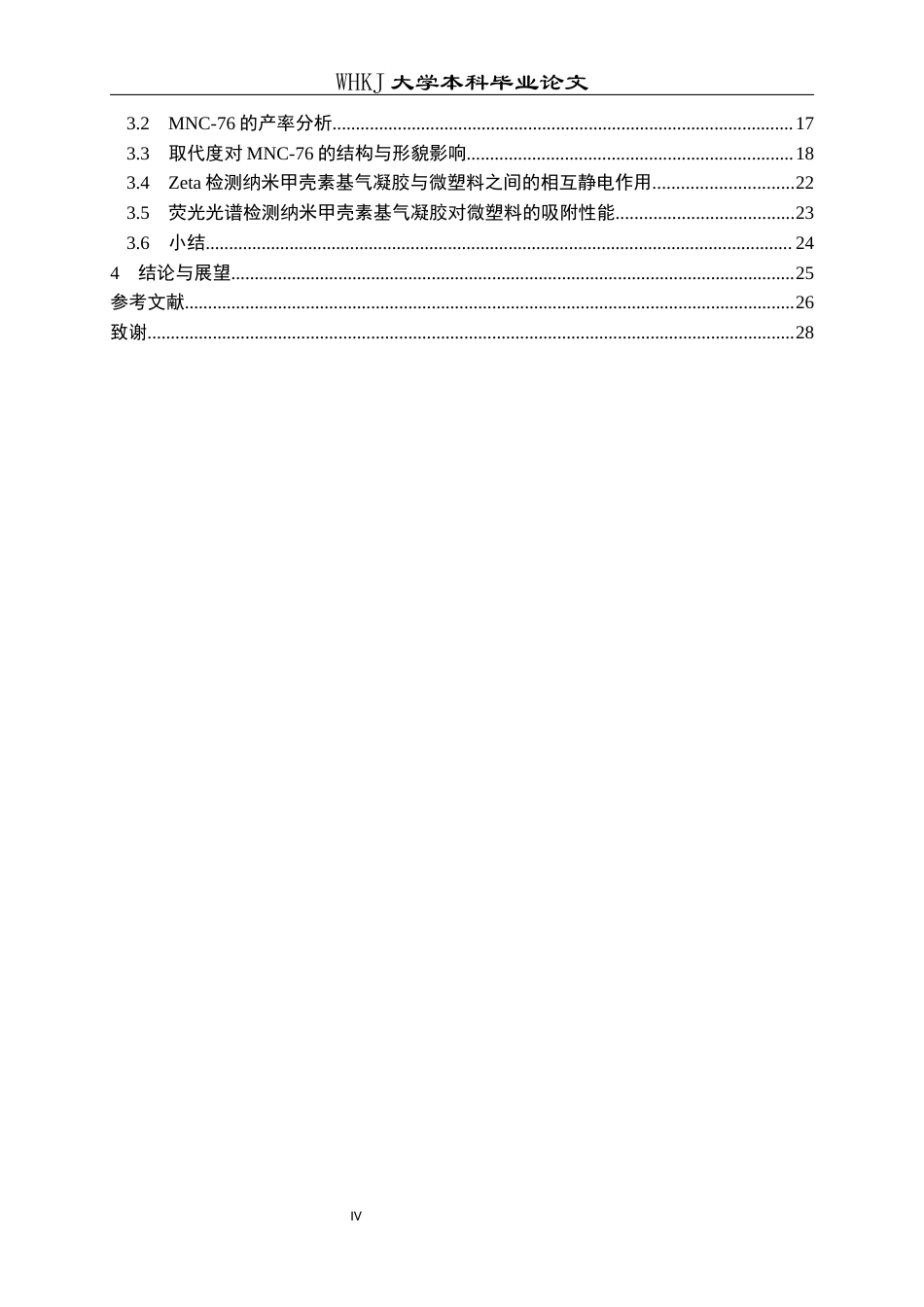 26年WP应用化学 纳米甲壳素基气凝胶的构建及其对微塑料吸附性能的研究10.52-AI46.39全日(19883字).docx_第4页