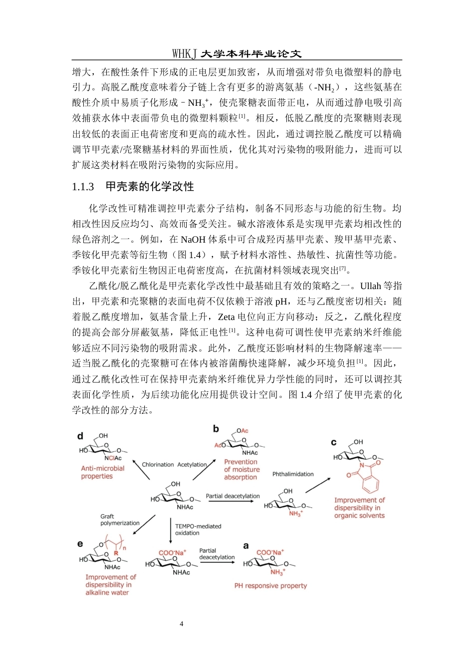 26年WP应用化学 纳米甲壳素基气凝胶的构建及其对微塑料吸附性能的研究10.52-AI46.39全日(19883字).docx_第8页