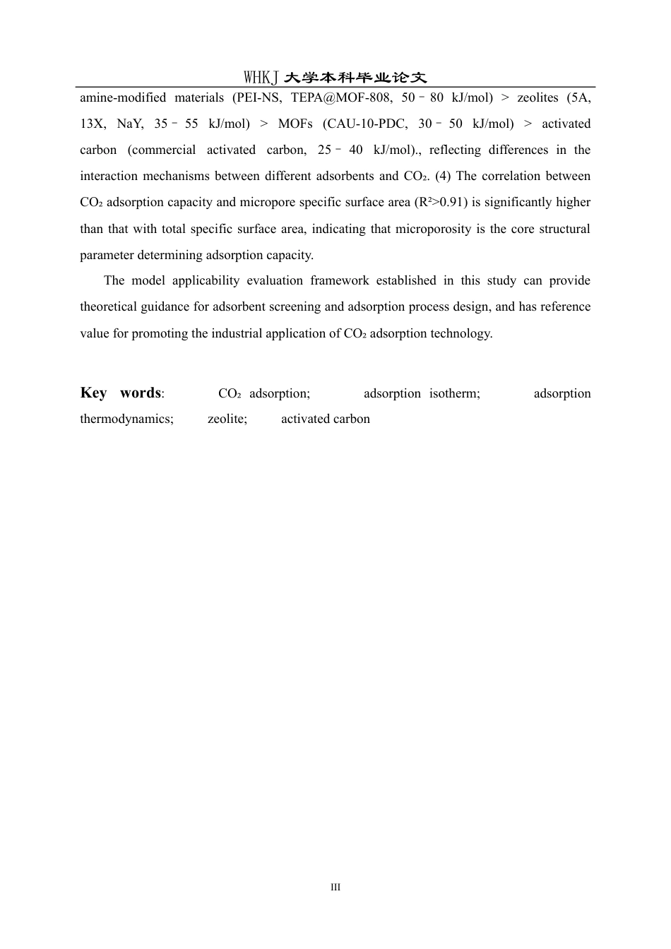 26年WP化学工程与工艺 CO2吸附过程热力学建模与分析6.54-AI44.48全日(28153字).docx_第3页