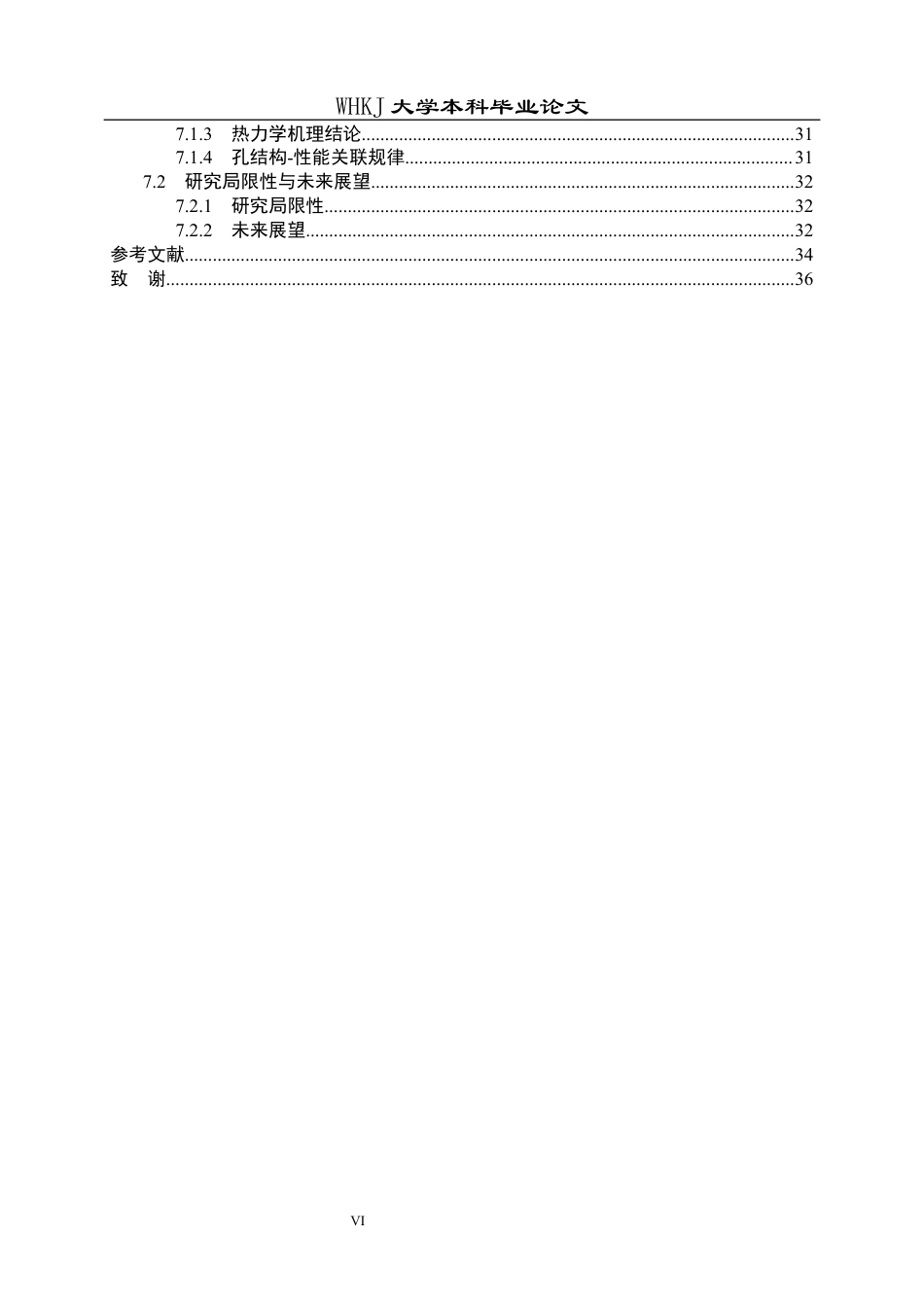 26年WP化学工程与工艺 CO2吸附过程热力学建模与分析6.54-AI44.48全日(28153字).docx_第6页
