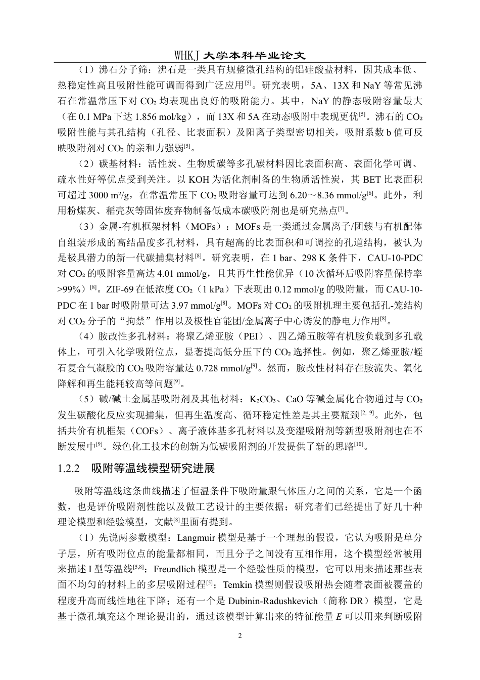 26年WP化学工程与工艺 CO2吸附过程热力学建模与分析6.54-AI44.48全日(28153字).docx_第8页