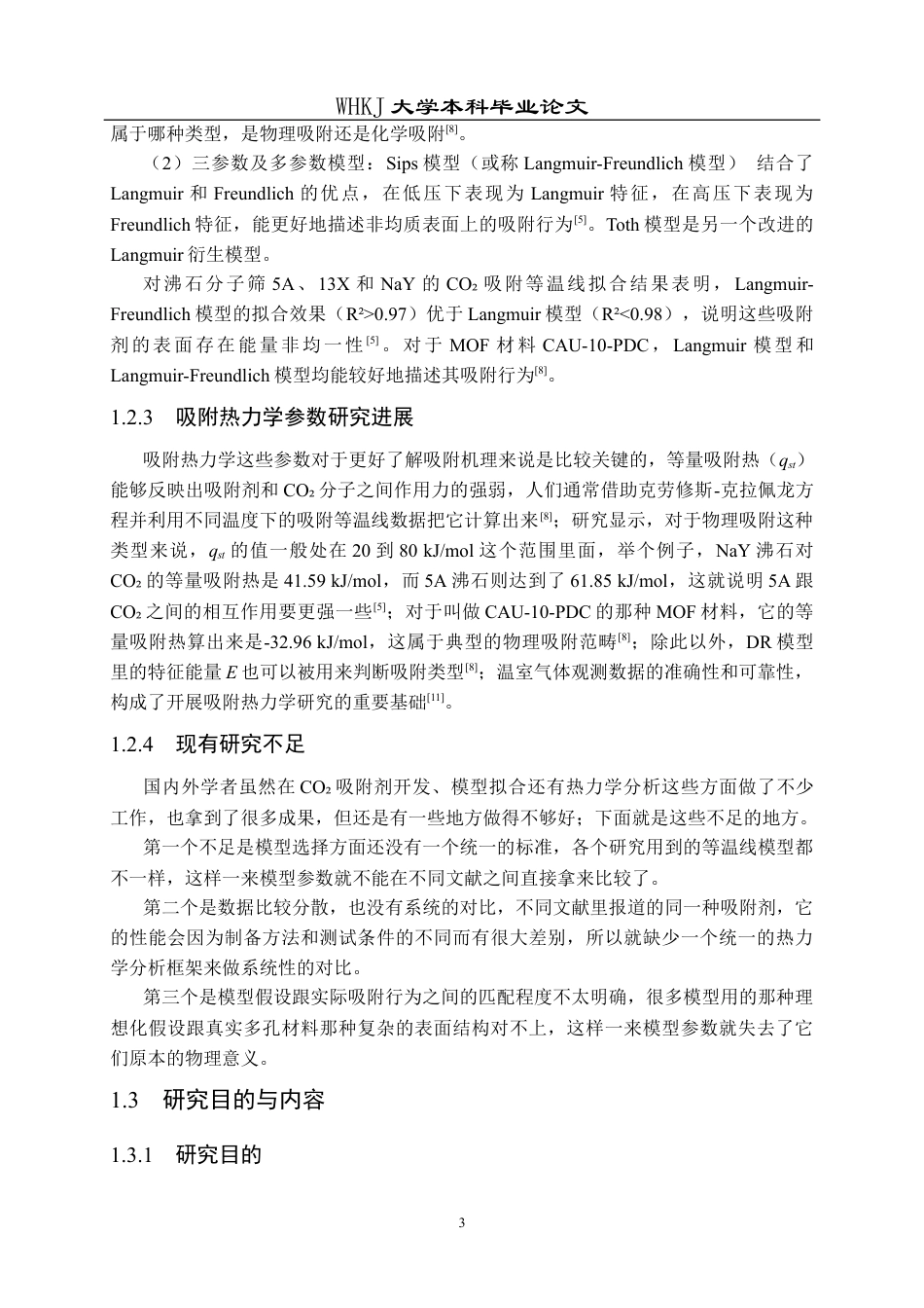 26年WP化学工程与工艺 CO2吸附过程热力学建模与分析6.54-AI44.48全日(28153字).docx_第9页