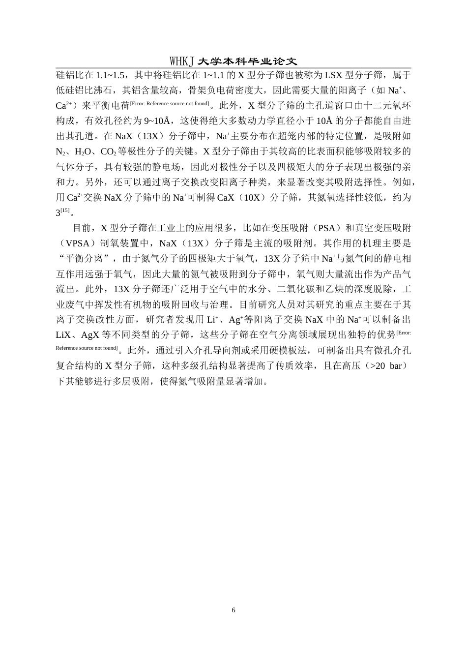 26年WP化学工程与工艺 交换条件对含锂分子筛的氮氧吸附性能影响12.18-AI18.21(19370字).doc_第10页