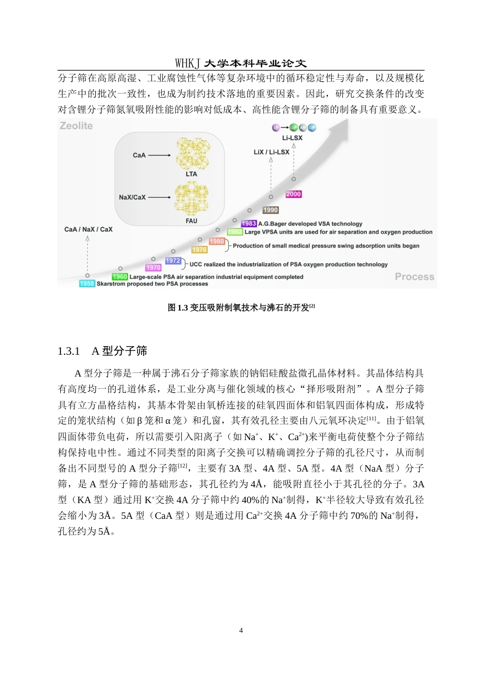 26年WP化学工程与工艺 交换条件对含锂分子筛的氮氧吸附性能影响12.18-AI18.21(19370字).doc_第8页