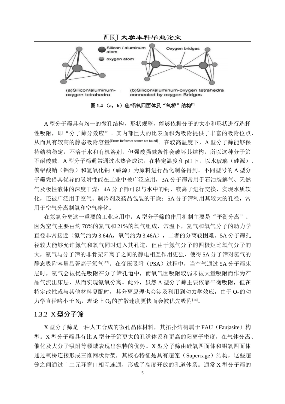 26年WP化学工程与工艺 交换条件对含锂分子筛的氮氧吸附性能影响12.18-AI18.21(19370字).doc_第9页