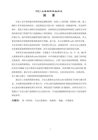 26年WP材料物理 合金元素掺杂对H吸附影响的第一性原理研究19.21-AI37.14全日(17922字).docx