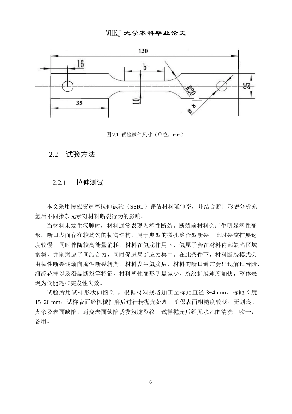 26年WP材料物理 合金元素掺杂对H吸附影响的第一性原理研究19.21-AI37.14全日(17922字).docx_第10页