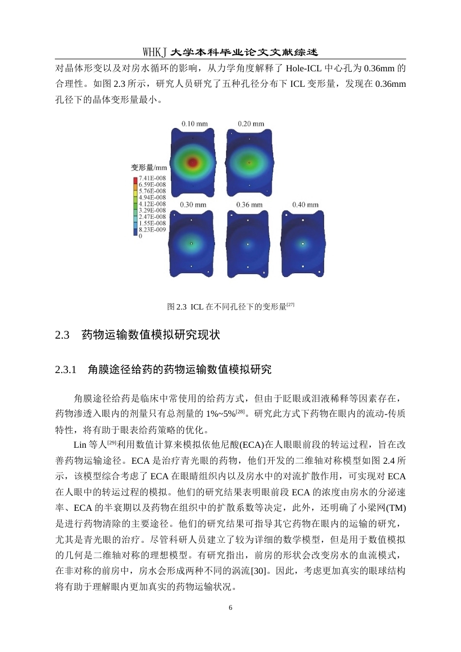 26年WP智能制造工程 人工晶体植入条件下眼内药物流动–传质特性分析及其器官芯片模型研究4.41-AI2.89_附文献综述1全日(10236字).docx_第10页