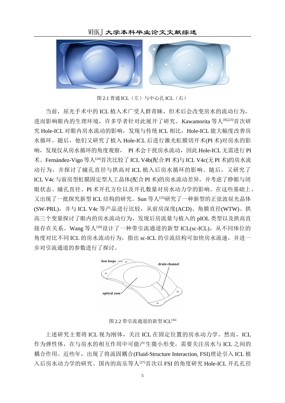 26年WP智能制造工程 人工晶体植入条件下眼内药物流动–传质特性分析及其器官芯片模型研究4.41-AI2.89_附文献综述1全日(10236字).docx_第9页