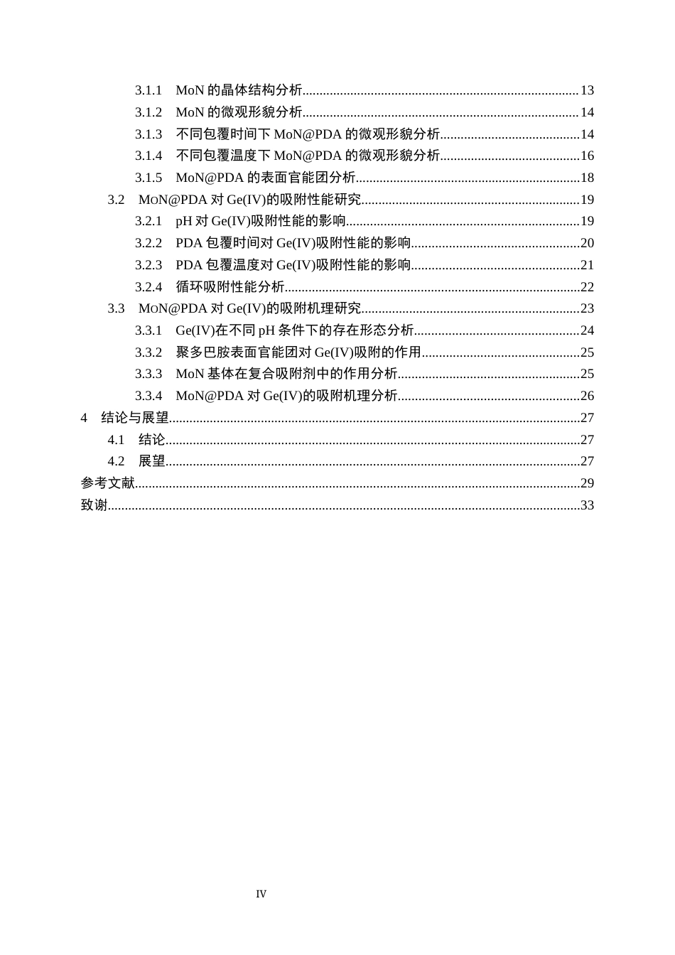 26年WP材料与冶金工程国际英才班 聚多巴胺功能化二维氮化钼的制备及其对锗离子吸附性能研究11.92-AI41.21全日(21221字).docx_第4页