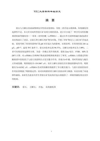 26年WP矿物加工工程 邻苯二异羟肟酸的合成及其在萤石方解石表界面的吸附机制16.06-AI16.67-约27676字符.pdf