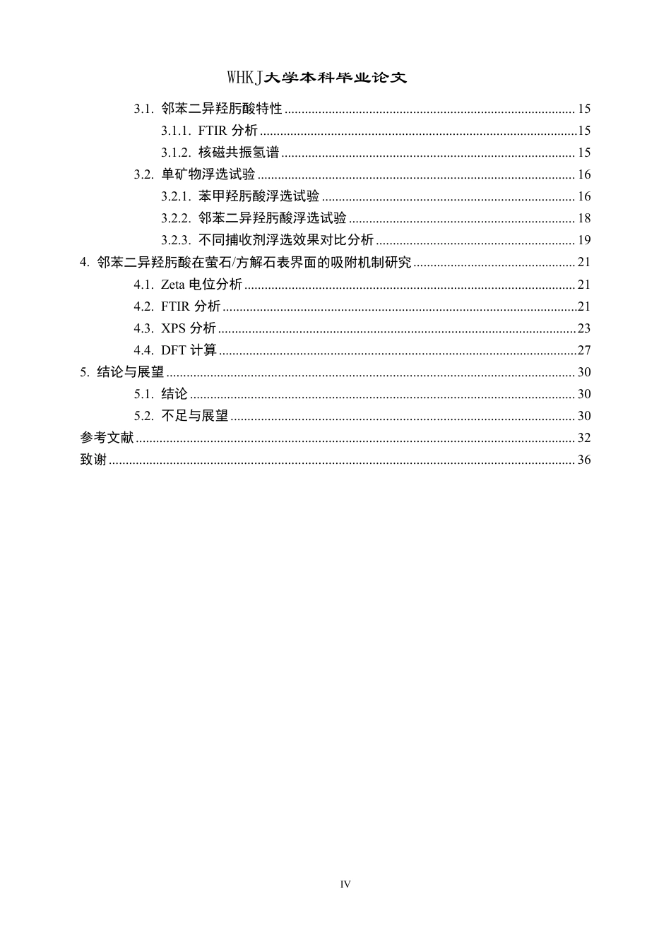 26年WP矿物加工工程 邻苯二异羟肟酸的合成及其在萤石方解石表界面的吸附机制16.06-AI16.67-约27676字符.pdf_第4页