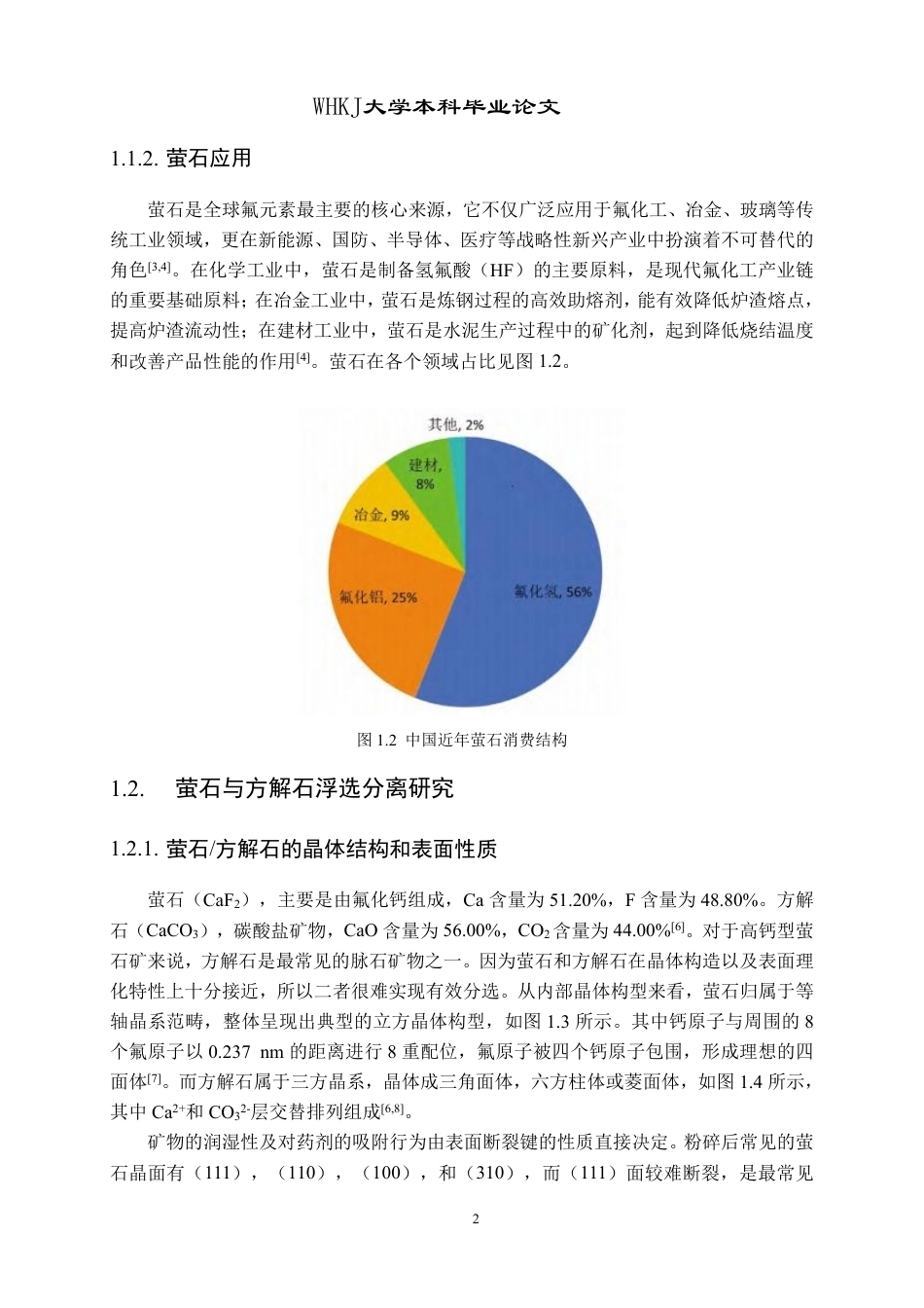 26年WP矿物加工工程 邻苯二异羟肟酸的合成及其在萤石方解石表界面的吸附机制16.06-AI16.67-约27676字符.pdf_第6页