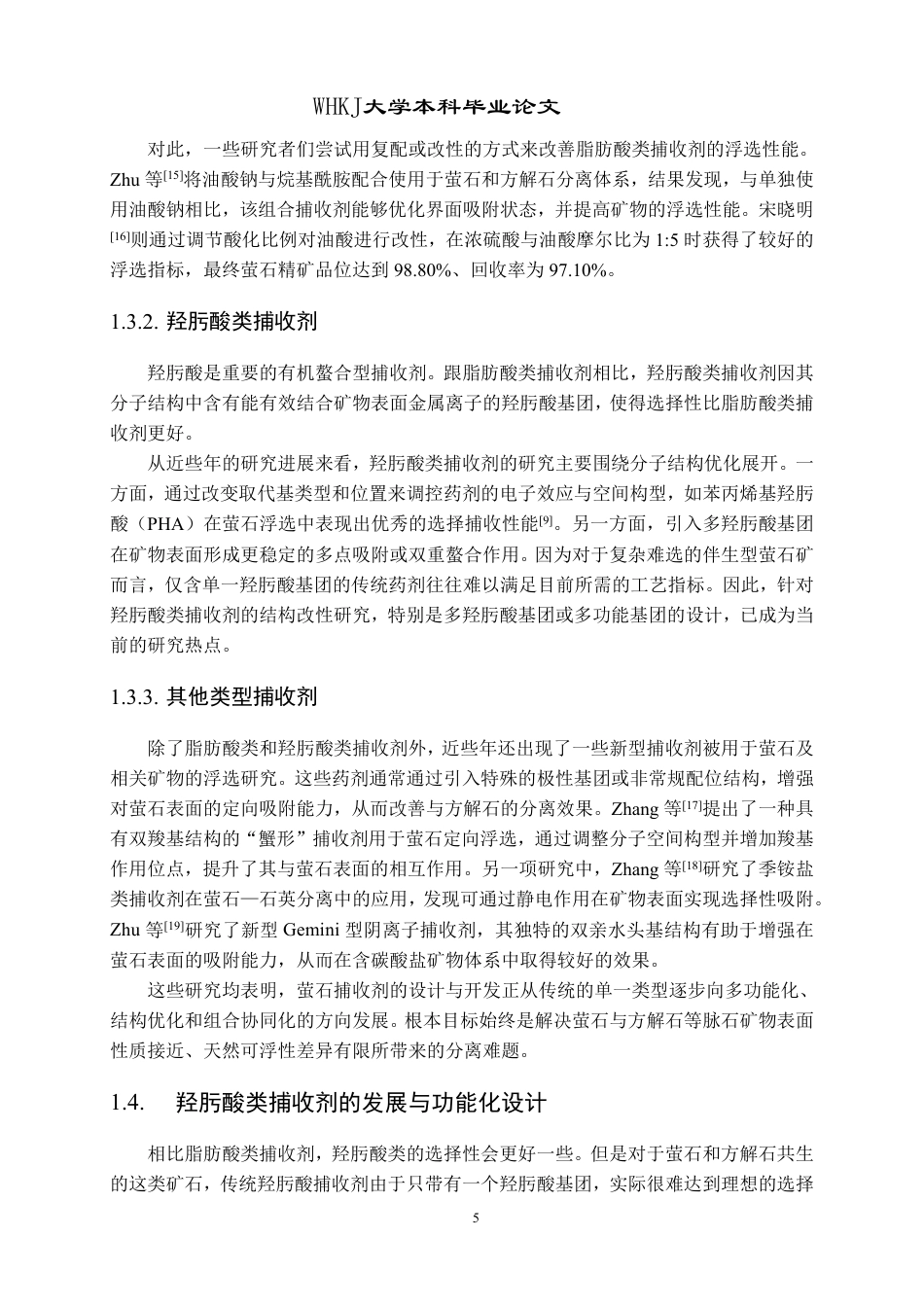 26年WP矿物加工工程 邻苯二异羟肟酸的合成及其在萤石方解石表界面的吸附机制16.06-AI16.67-约27676字符.pdf_第9页