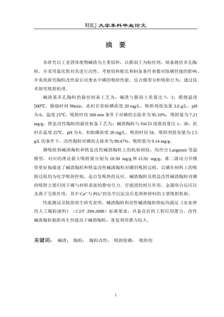 26年WP环境工程 碱渣基多孔陶粒吸附除磷性能及机理研究21.97-AI25.63全日(23415字).docx