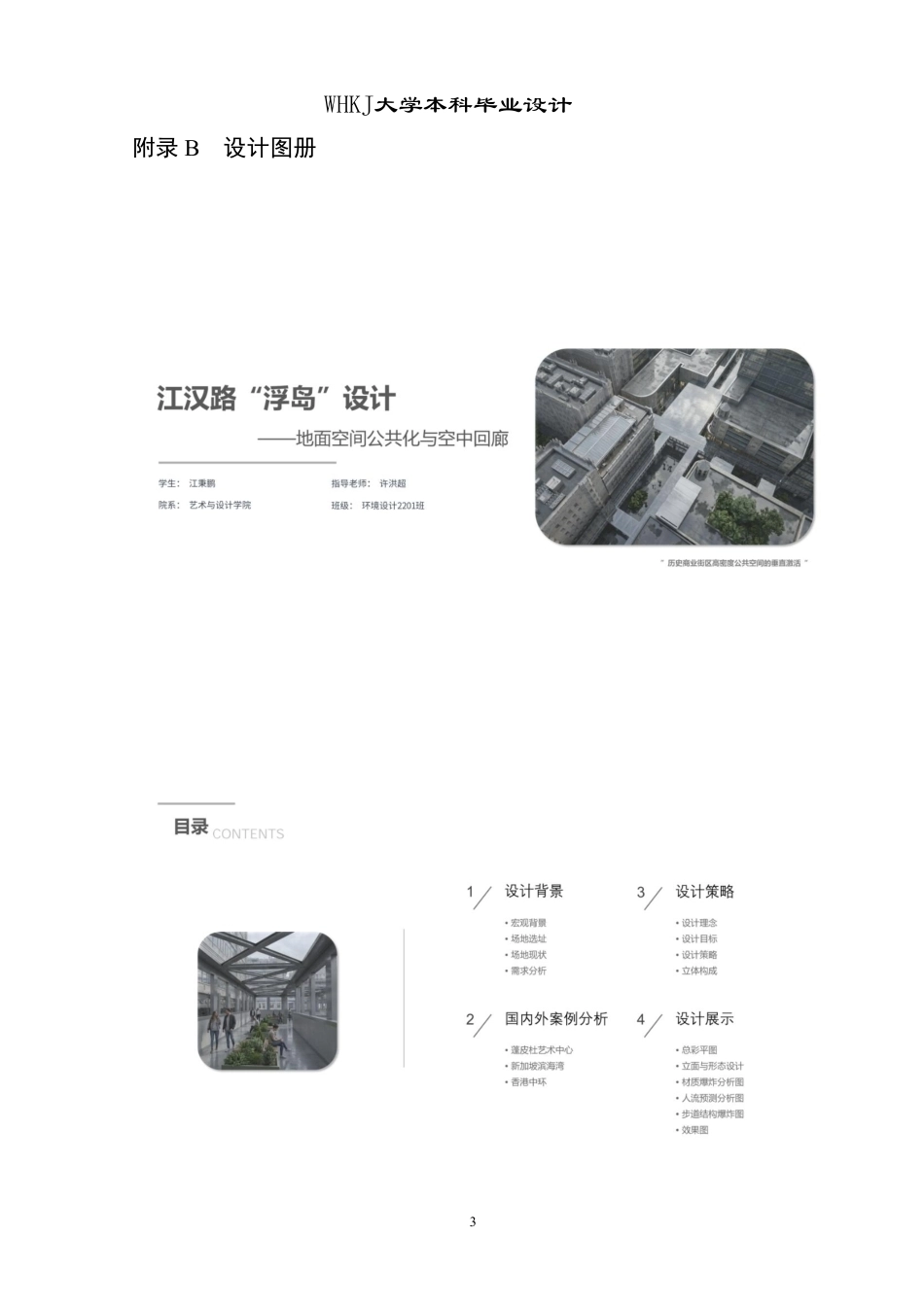 26年WP环境设计 江汉路“浮岛”—— 地面空间公共化与空中回廊设计4.71-AI13.46_附展板作品图册.pdf_第2页