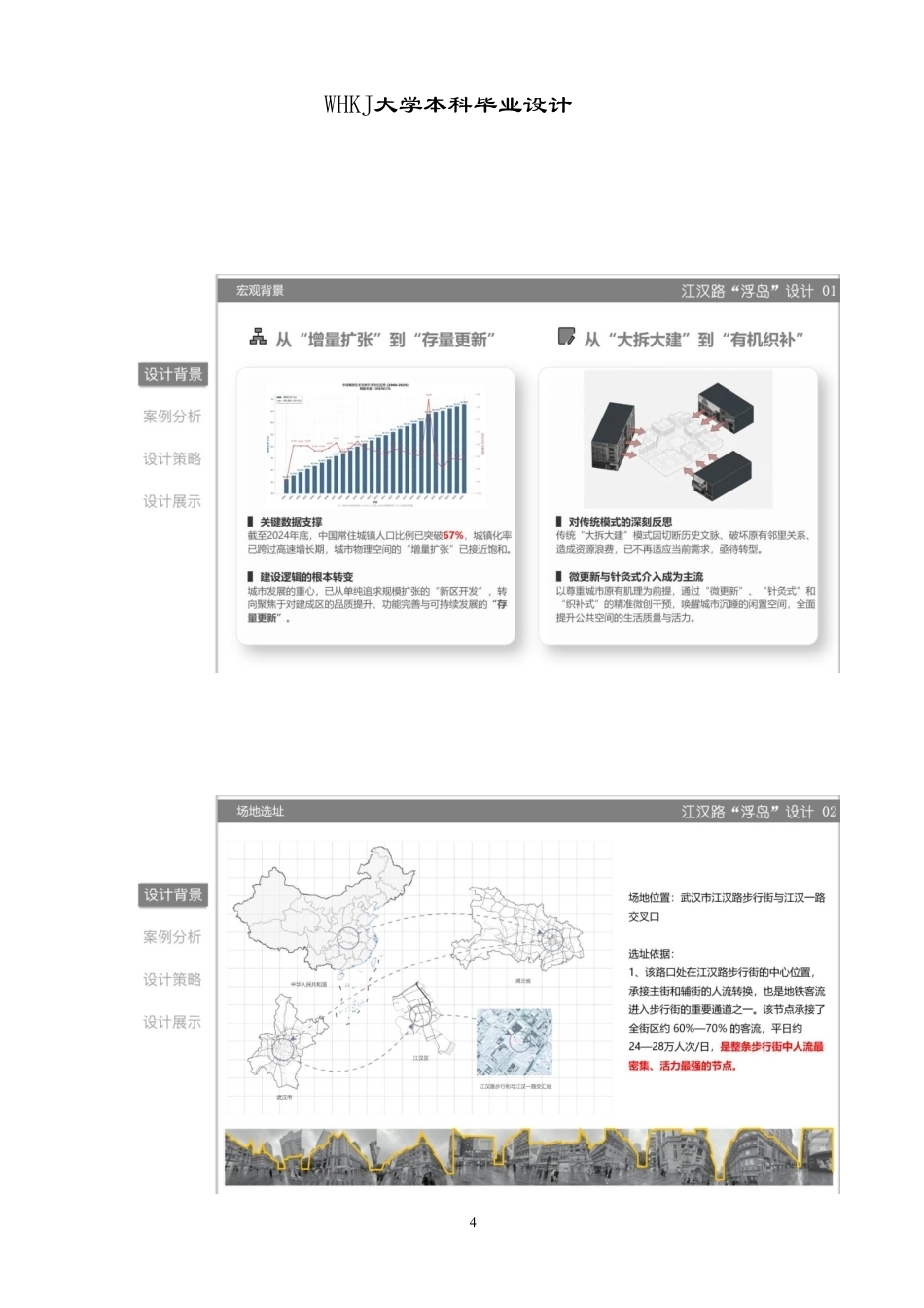 26年WP环境设计 江汉路“浮岛”—— 地面空间公共化与空中回廊设计4.71-AI13.46_附展板作品图册.pdf_第3页