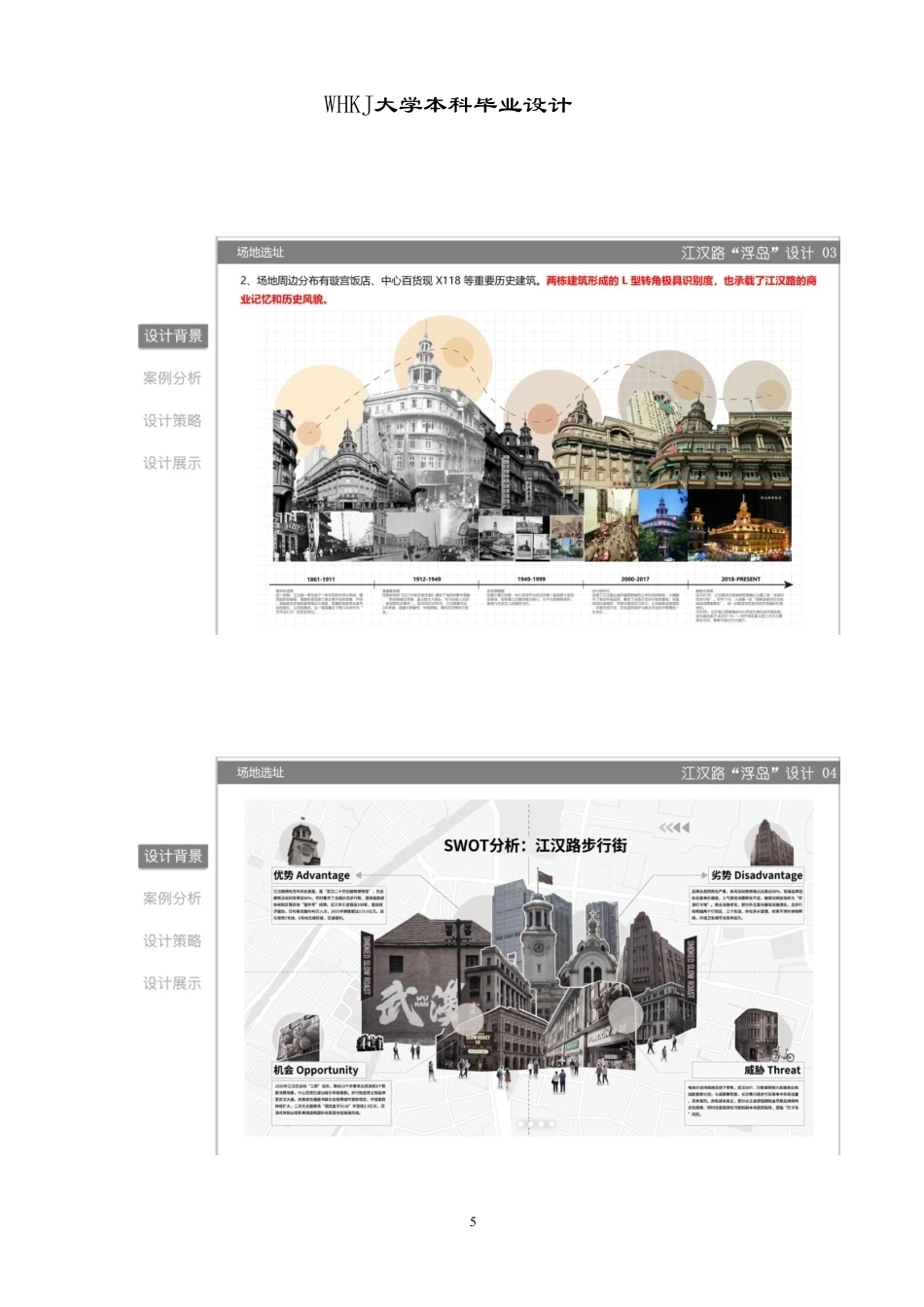 26年WP环境设计 江汉路“浮岛”—— 地面空间公共化与空中回廊设计4.71-AI13.46_附展板作品图册.pdf_第4页