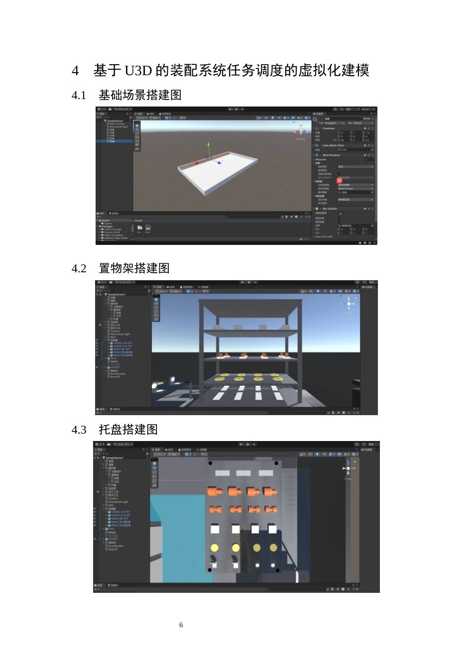 26年WP工业工程 基于U3D的装配系统任务调度可视化设计3.57-AI9.2_附文献综述1全日(175字).docx_第6页