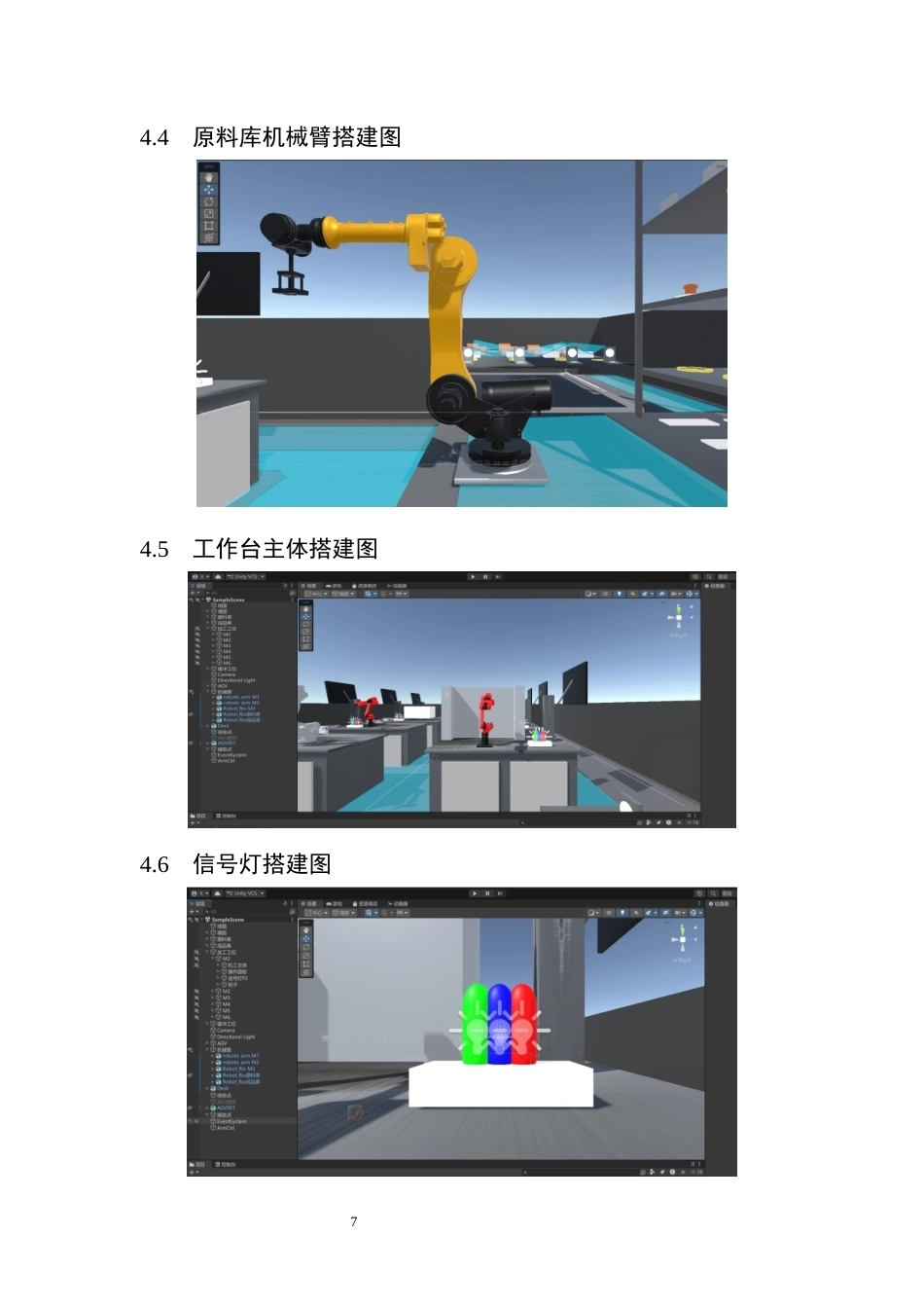 26年WP工业工程 基于U3D的装配系统任务调度可视化设计3.57-AI9.2_附文献综述1全日(175字).docx_第7页