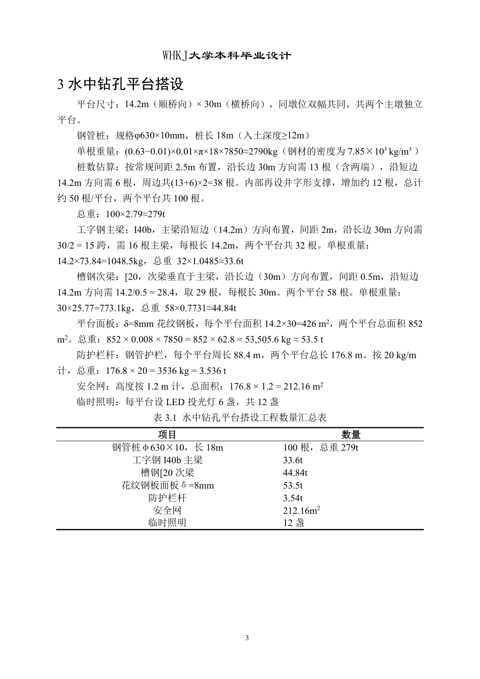 26年WP土木工程 双沟蕲河特大桥施工组织设计12.37-AI13.45 附计算书-约6098字符.pdf_第2页