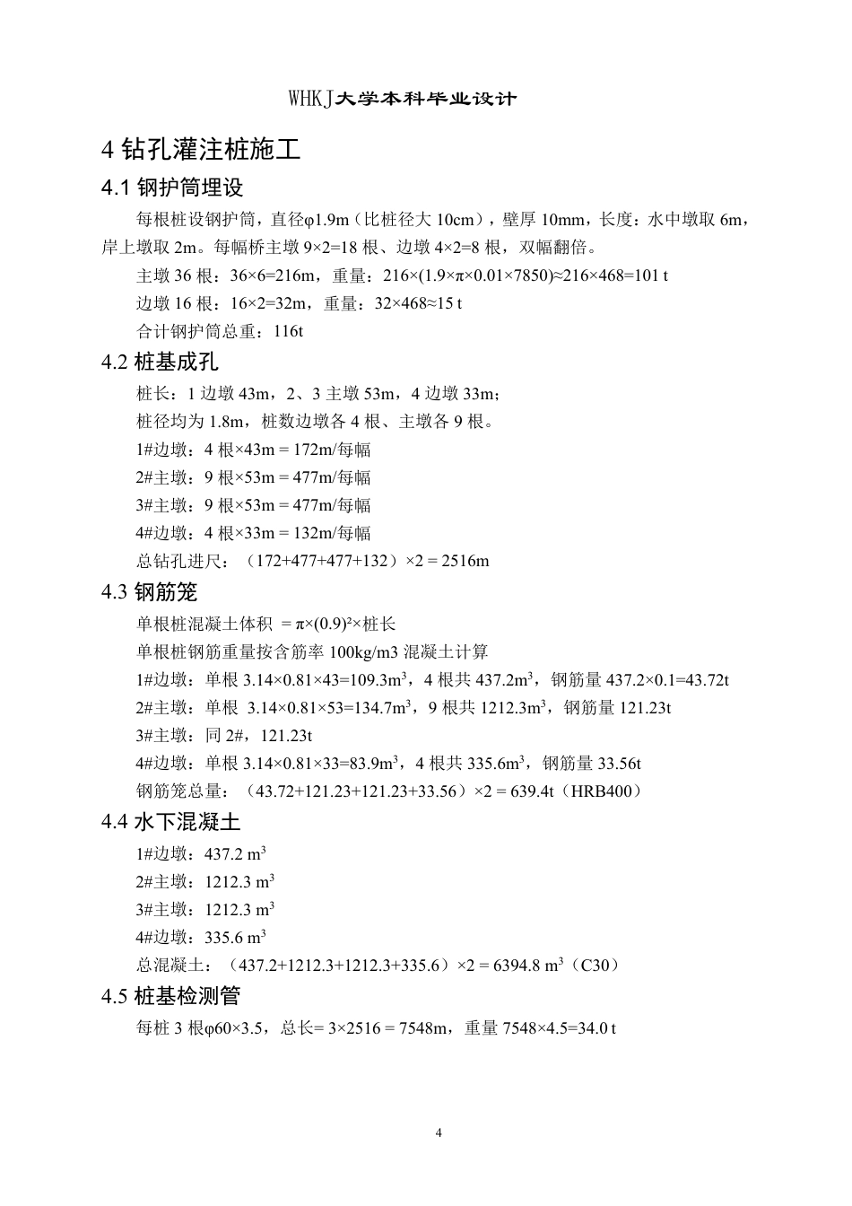 26年WP土木工程 双沟蕲河特大桥施工组织设计12.37-AI13.45 附计算书-约6098字符.pdf_第3页