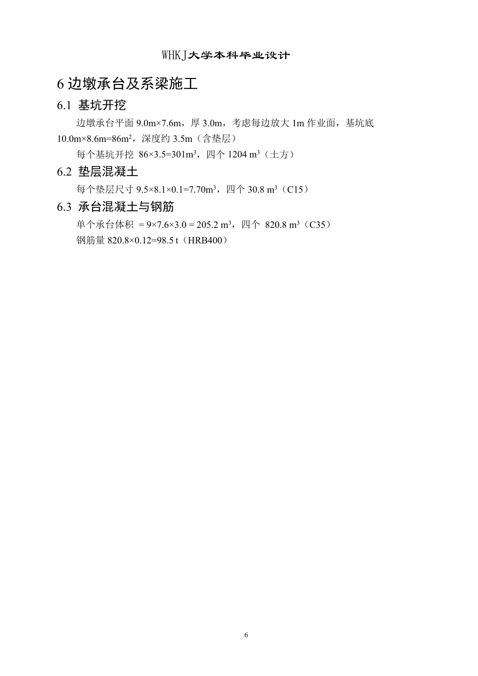 26年WP土木工程 双沟蕲河特大桥施工组织设计12.37-AI13.45 附计算书-约6098字符.pdf_第5页