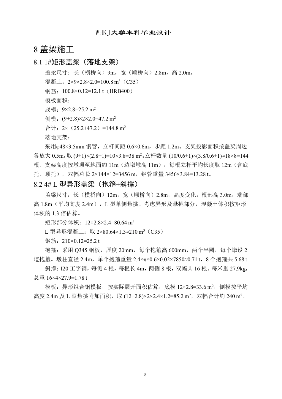 26年WP土木工程 双沟蕲河特大桥施工组织设计12.37-AI13.45 附计算书-约6098字符.pdf_第7页