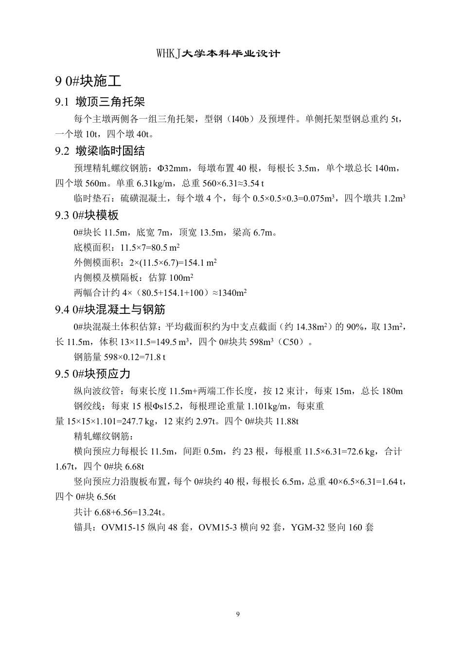 26年WP土木工程 双沟蕲河特大桥施工组织设计12.37-AI13.45 附计算书-约6098字符.pdf_第8页
