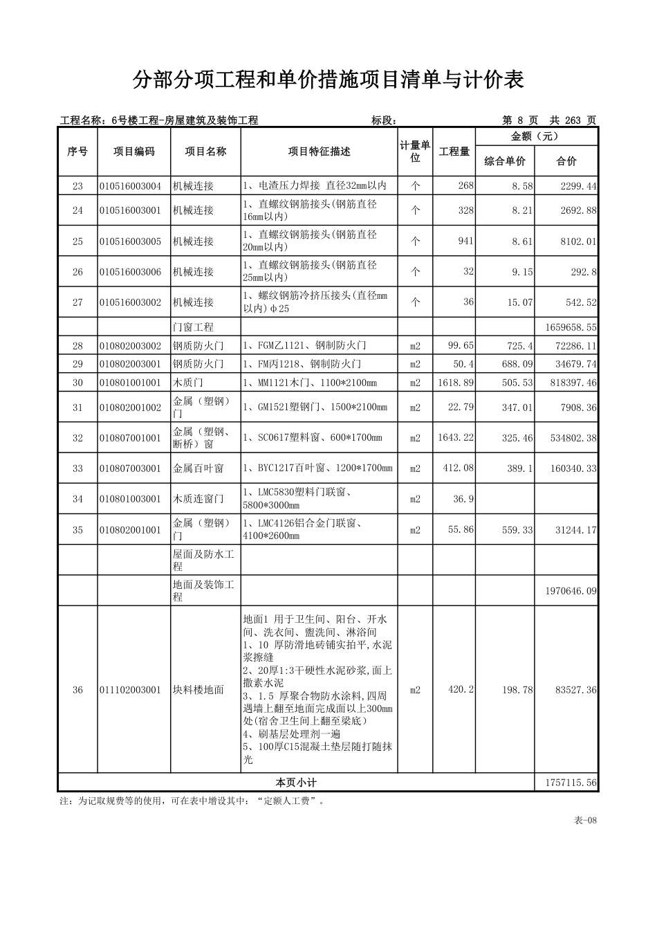 26年WP工程管理 学生宿舍BIM建模及结算计价7.78-AI6.16 附竣工结算书-约36648字符.pdf_第7页