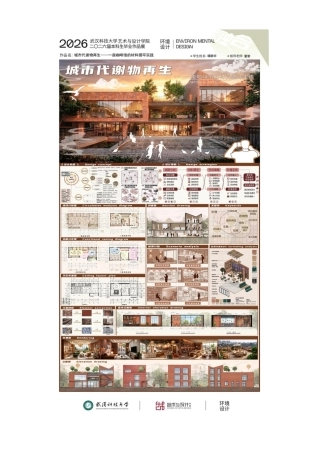 26年WP环境设计 城市代谢物再生：一座咖啡馆的材料循环实践5.15-AI3.73_附展板作品图册1.pdf