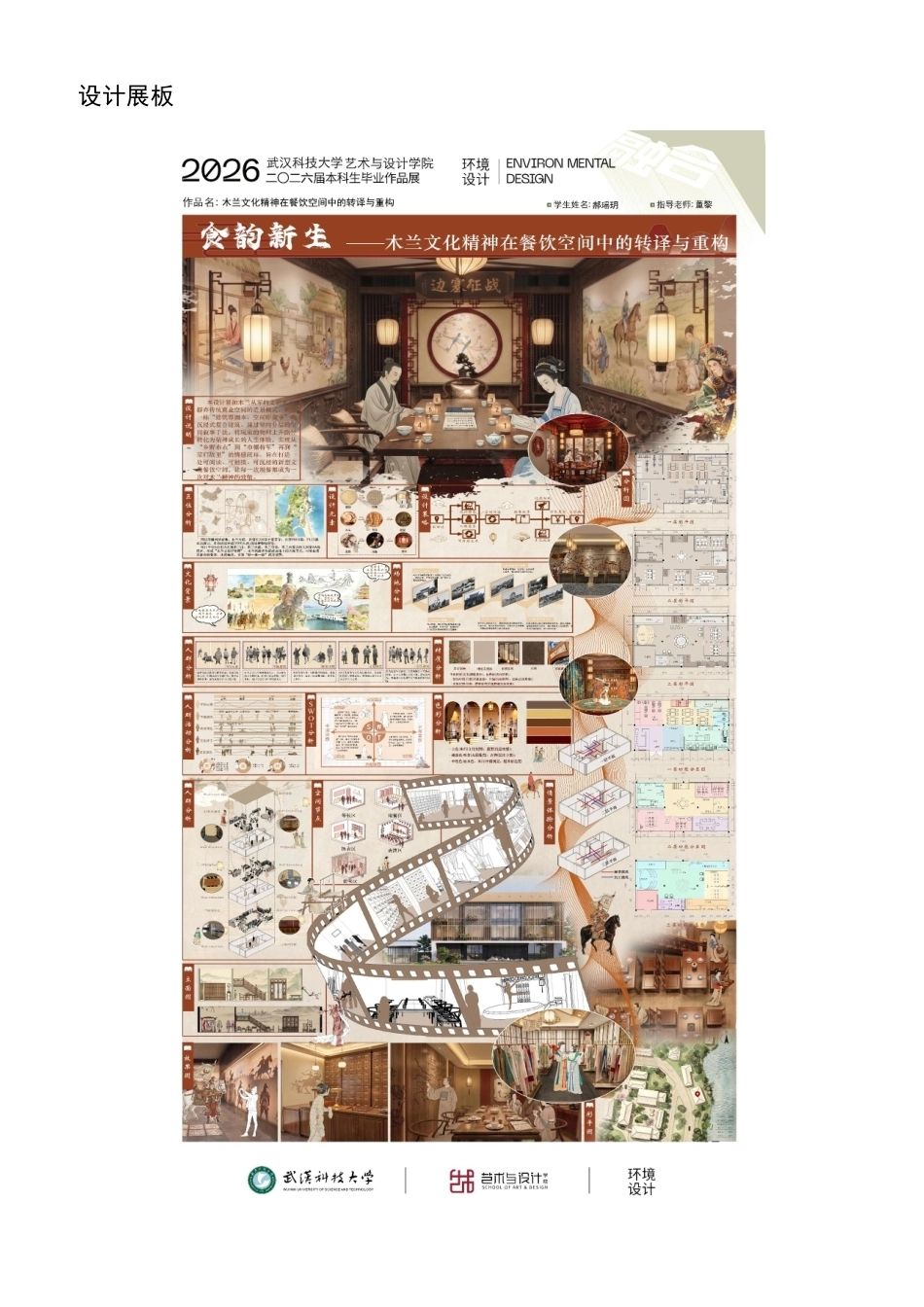 26年WP环境设计 木兰文化精神在餐饮空间中的转译与重构3.84-AI6.66附展板作品图册.pdf_第1页