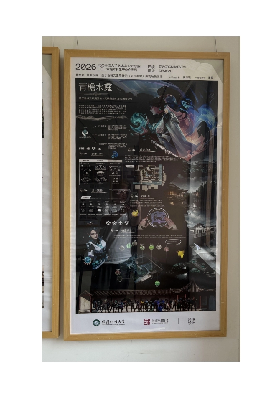 26年WP环境设计 基于地域文化的游戏场景设计实践——以《无畏契约》虚拟场景为例0.32-AI9.87_附展板作品图册.pdf_第2页
