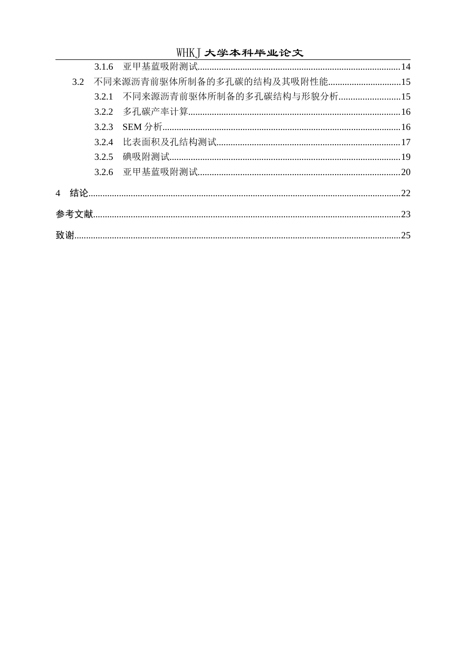 26年WP化学工程与工艺 沥青基多孔碳材料的制备及其吸附性能研究25.92-AI8.77全日(15956字).docx_第5页
