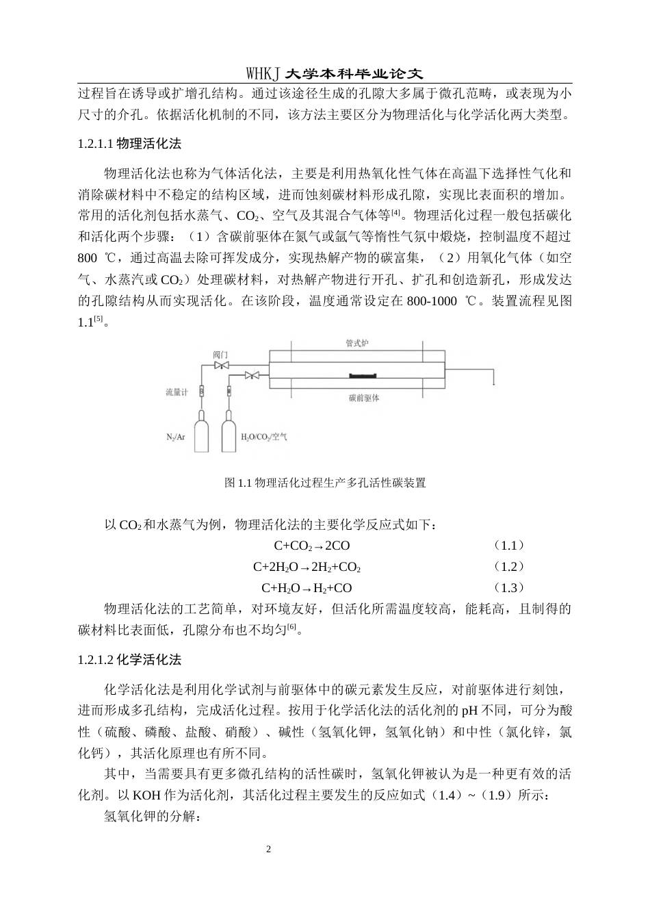26年WP化学工程与工艺 沥青基多孔碳材料的制备及其吸附性能研究25.92-AI8.77全日(15956字).docx_第7页