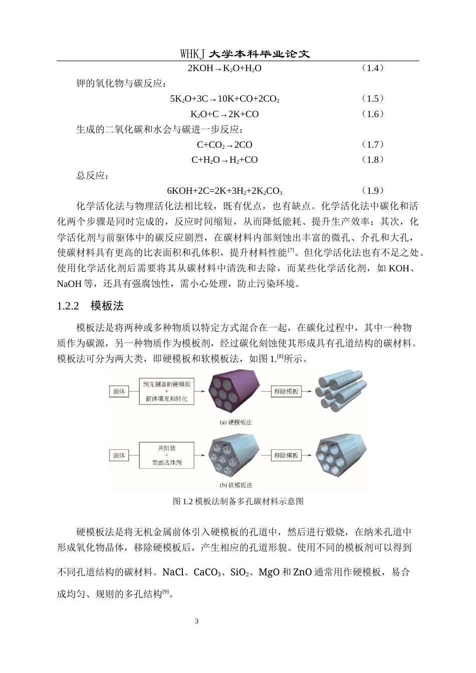26年WP化学工程与工艺 沥青基多孔碳材料的制备及其吸附性能研究25.92-AI8.77全日(15956字).docx_第8页